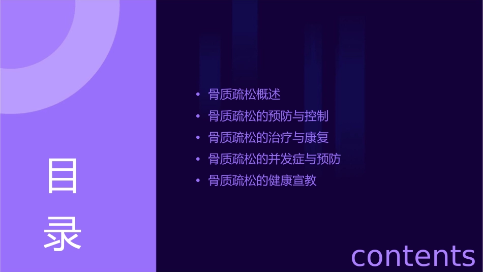 骨质疏松健康宣教护理课件_第2页