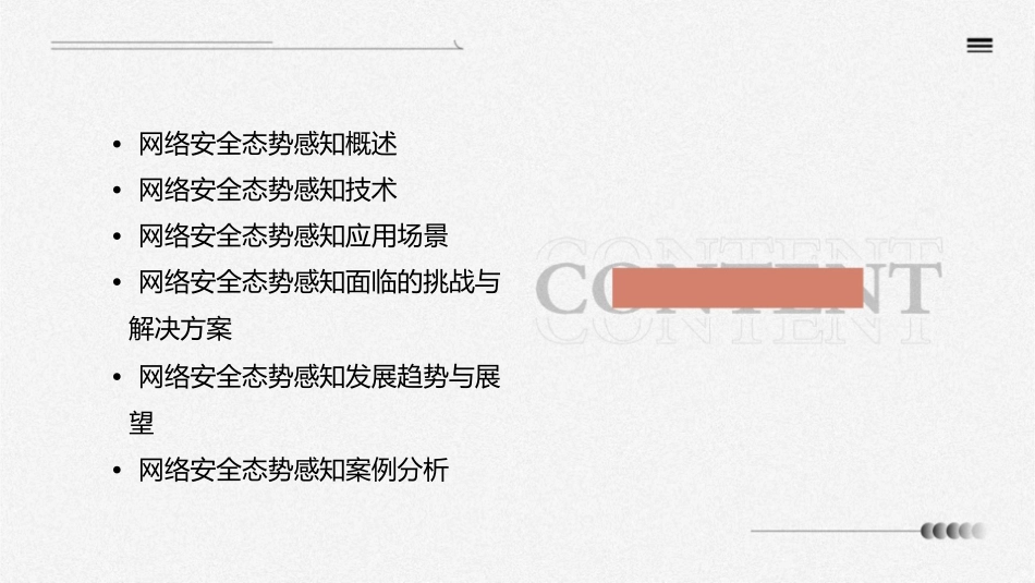 网络安全态势感知综述课件_第2页