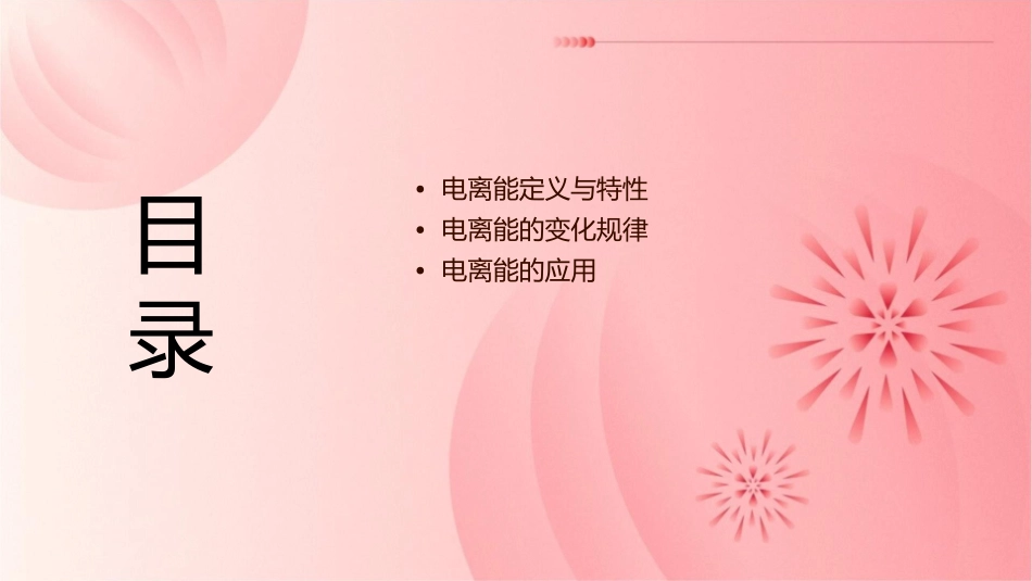 电离能及其变化规律课件_第2页