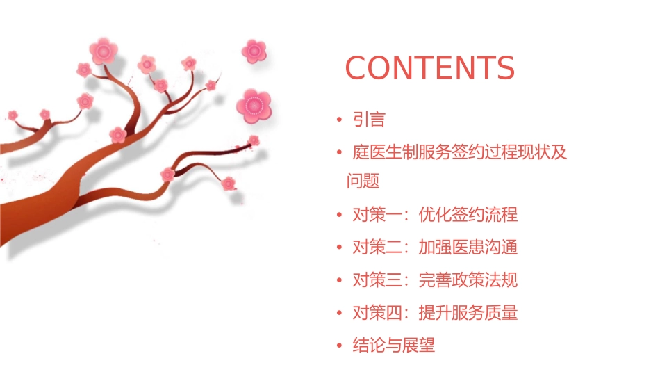 庭医生制服务签约过程中存在的问题和对策课件_第2页