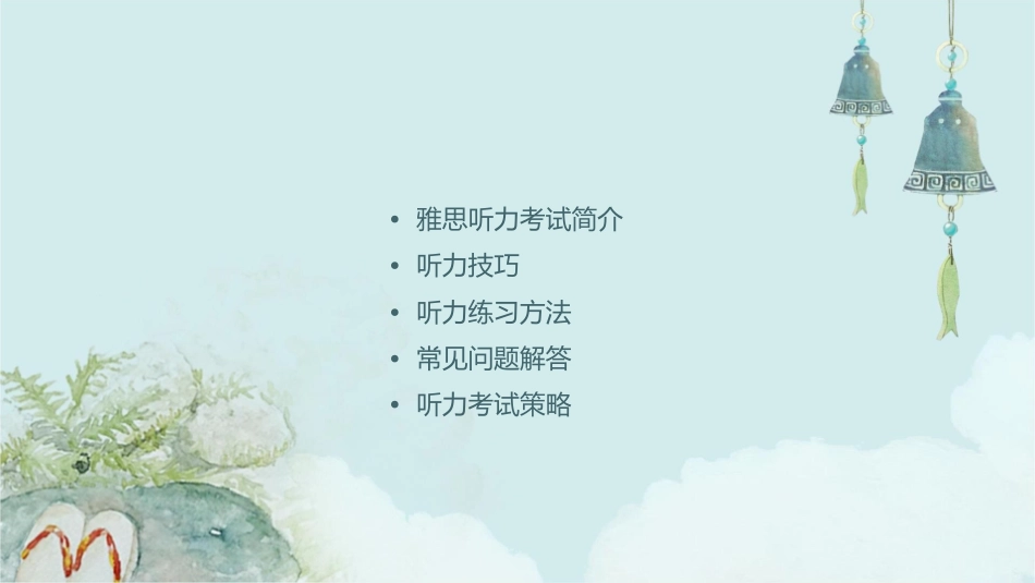 雅思听力技巧课件_第2页