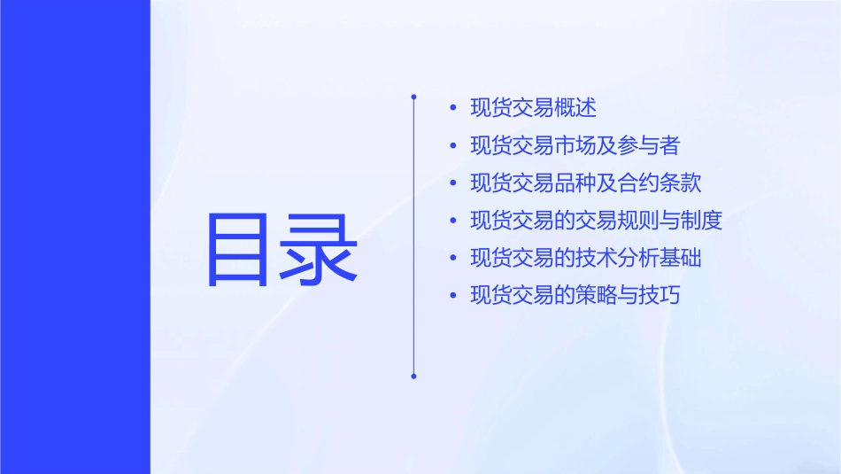 现货交易综合基础知识课件_第2页