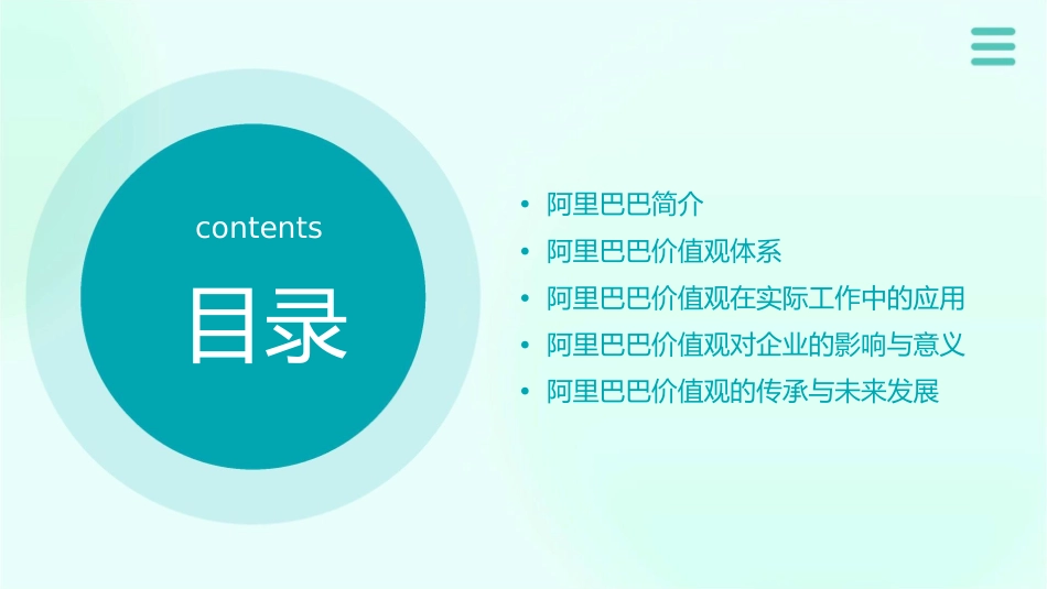 阿里巴巴价值观解读课件_第2页