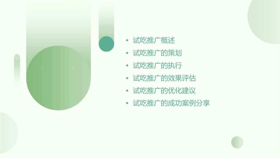 试吃推广操作流程课件_第2页