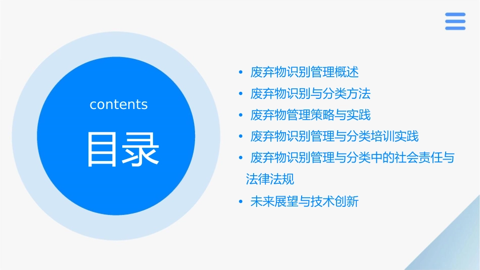 废弃物识别管理与分类培训教材课件_第2页