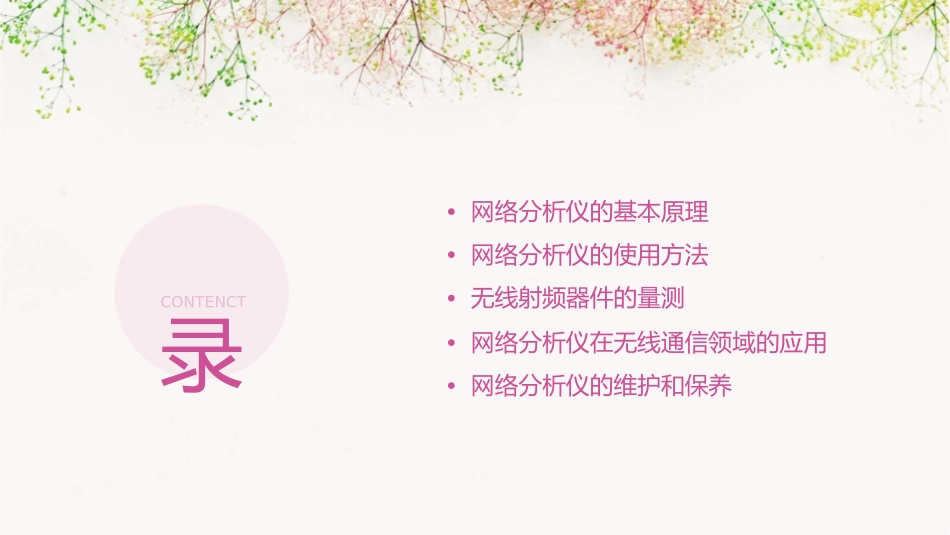 网络分析仪的使用和无线射频器件的量测课件_第2页