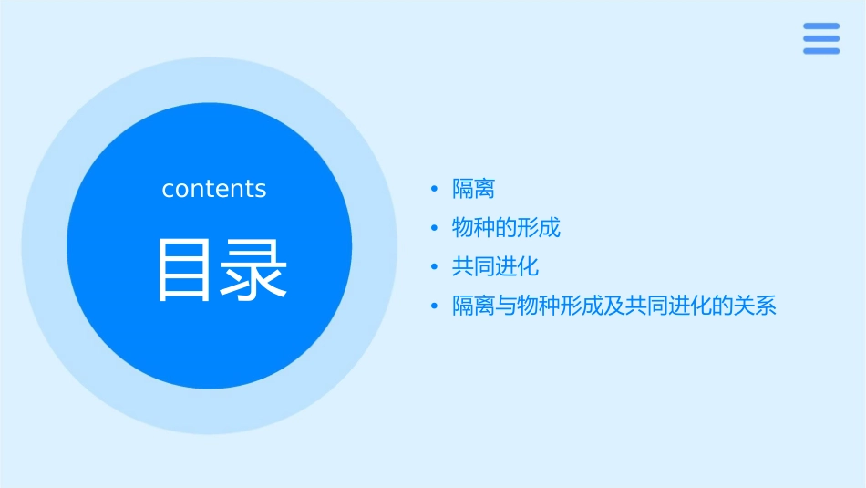 隔离与物种的形成及共同进化课件_第2页