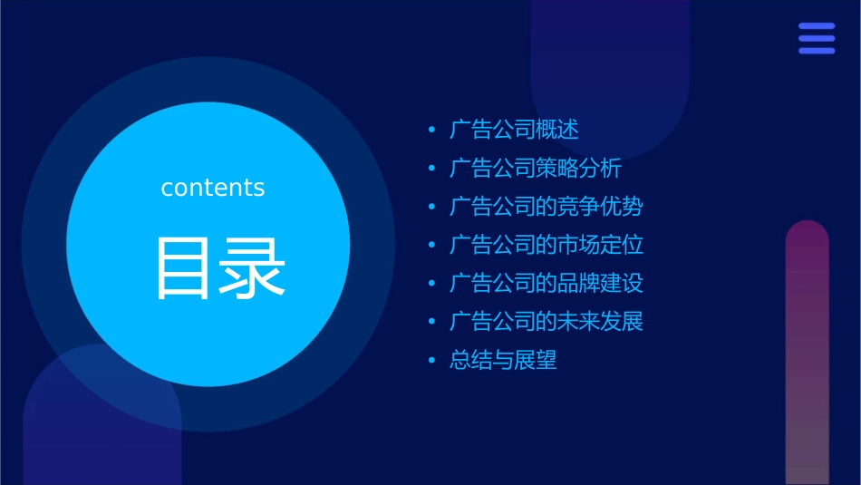 广告公司策略分析课件_第2页