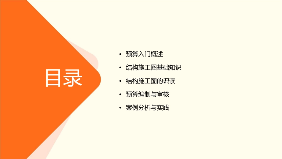 预算入门结构施工图识读()课件_第2页