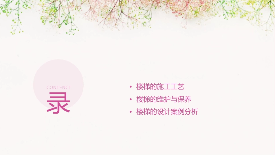 楼梯的构造与施工素材课件_第2页