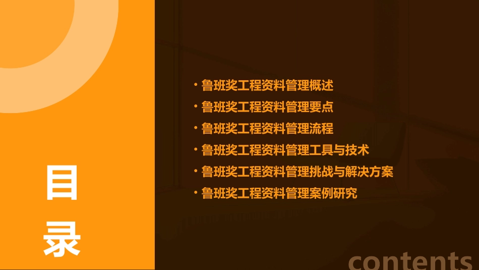 鲁班奖工程资料管理要点课件_第2页