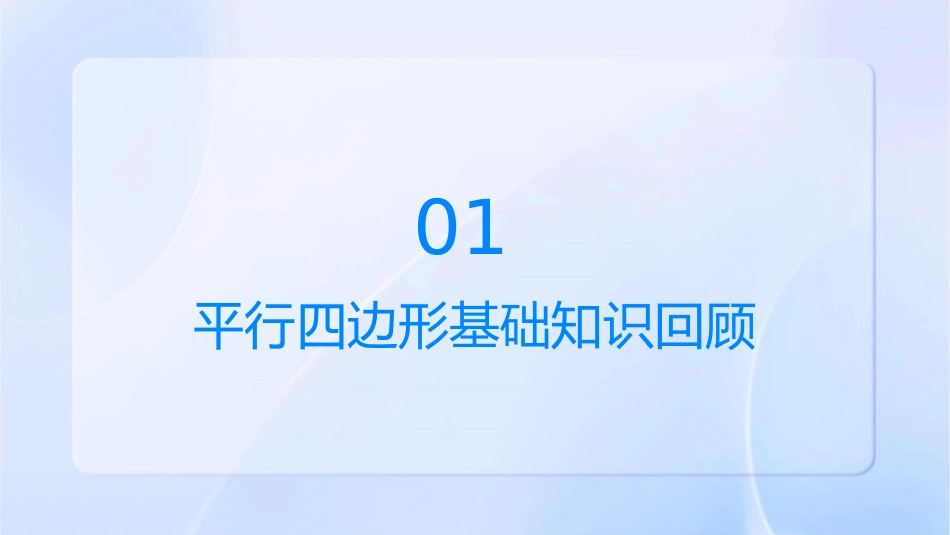 特殊的平行四边形早读材料课件_第3页