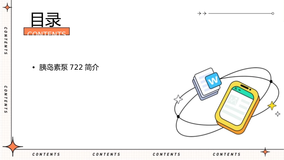 胰岛素泵722操作课件_第2页