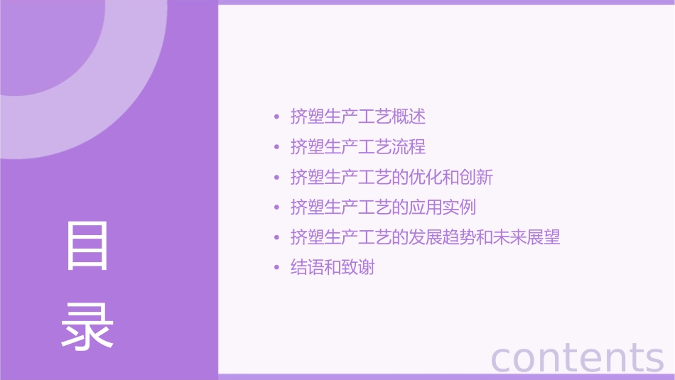 挤塑生产工艺课件_第2页