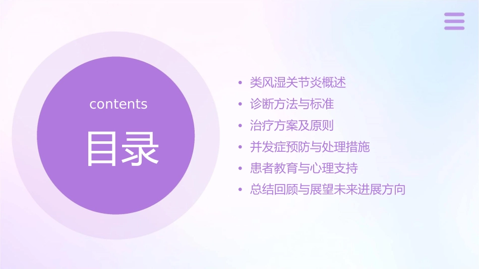 民勤济民医院类风湿关节炎课件_第2页