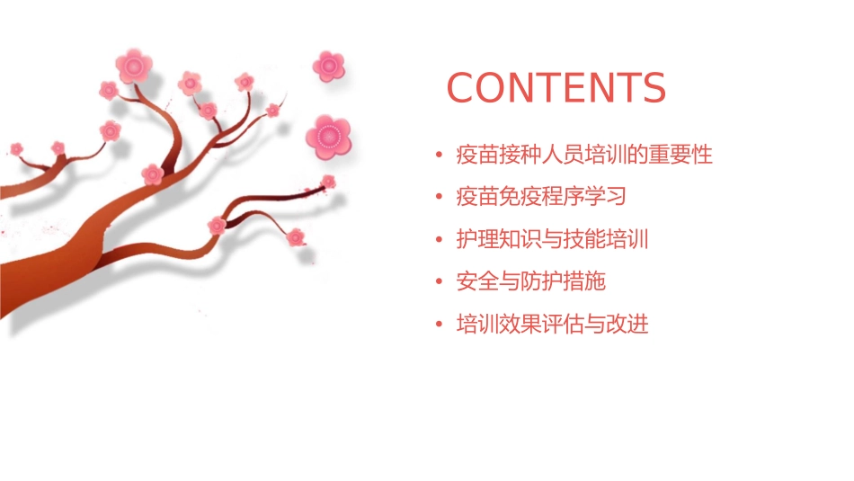 疫苗接种人员培训 疫苗免疫程序学习护理课件_第2页