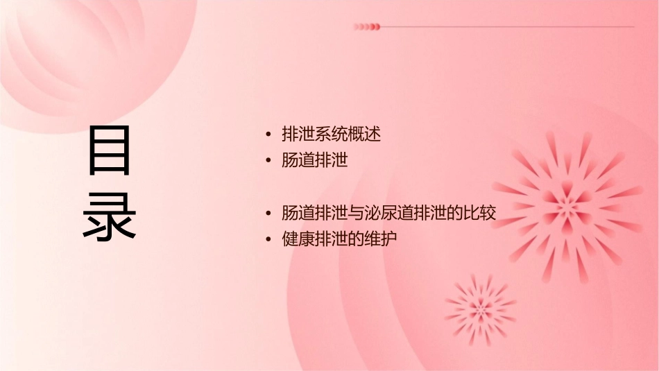 肠道排泄和泌尿道排泄课件_第2页