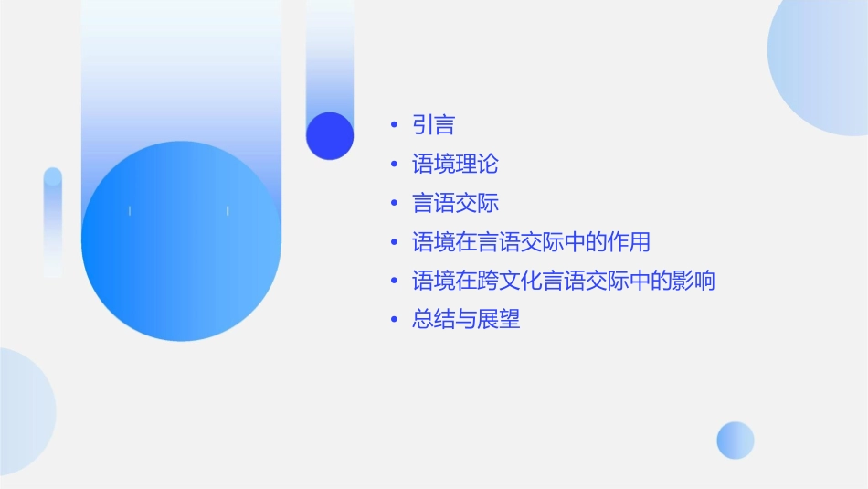 言语交际语境概要课件_第2页