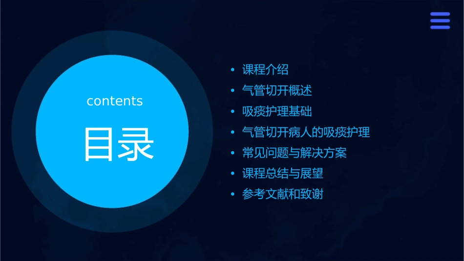 气管切开病人的吸痰护理84062课件_第2页
