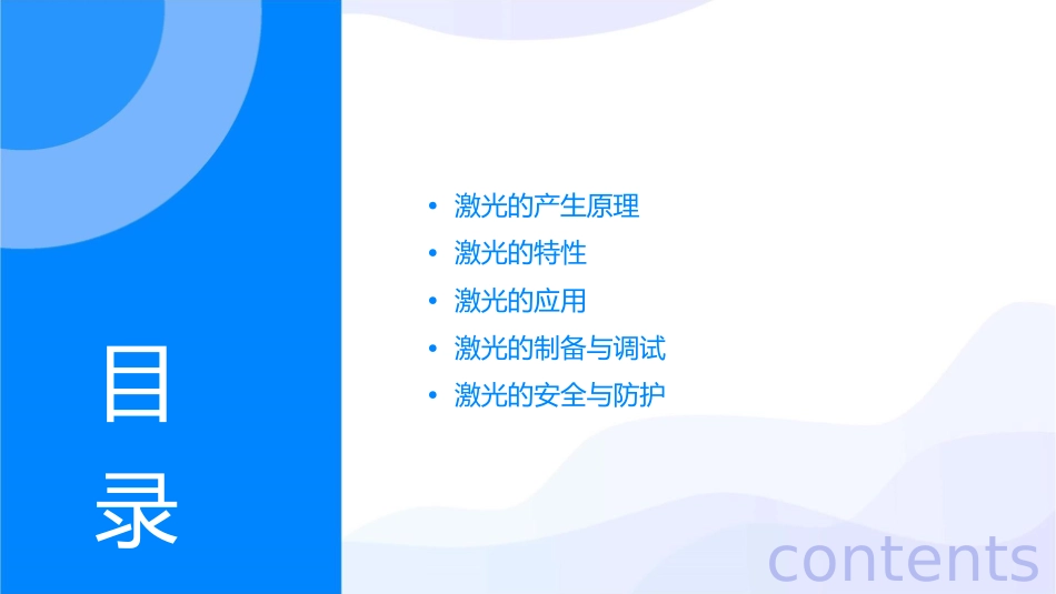 激光的产生原理及其特性课件_第2页