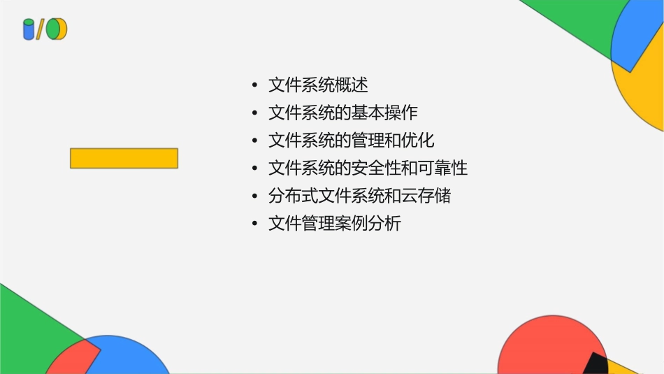 操作系统文件管理课件_第2页