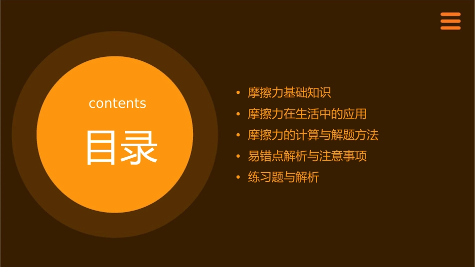 高三一轮复习摩擦力课件_第2页