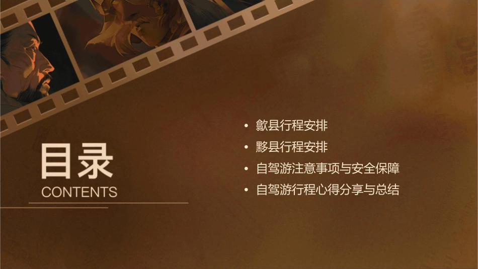 春节九华山歙县黟县七日自驾游课件_第2页