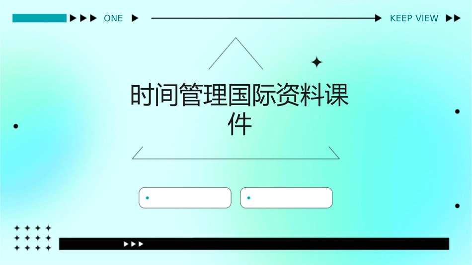 时间国际资料课件_第1页