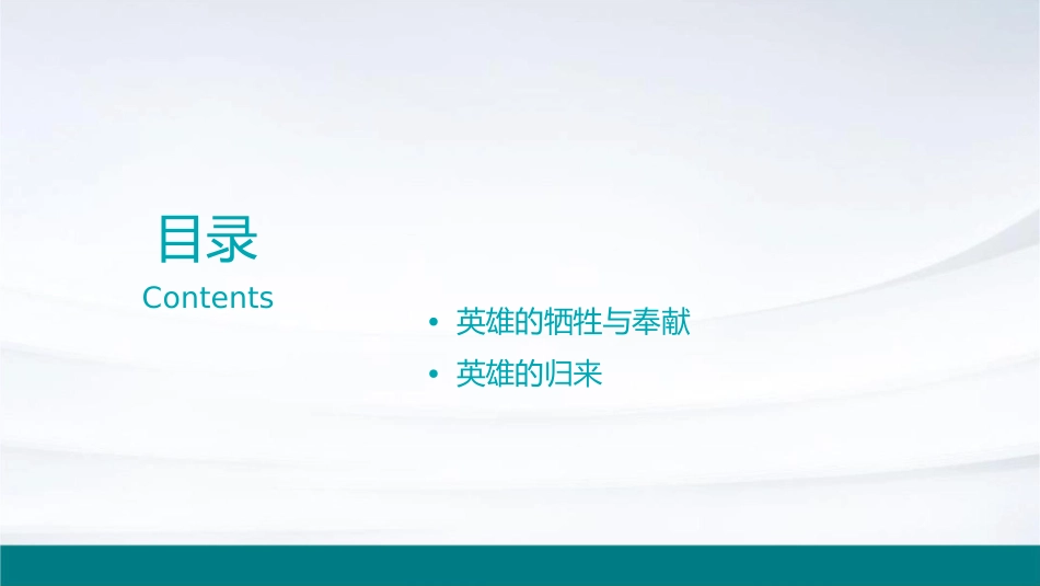 英雄的故事7要点课件_第2页