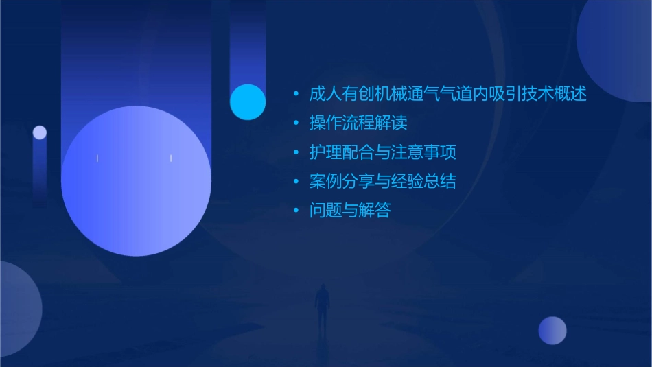 成人有创机械通气气道内吸引技术操作解读护理课件_第2页