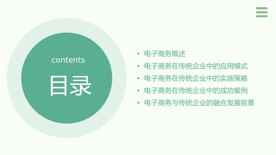 电子商务在传统企业中的应用精选文档课件_第2页