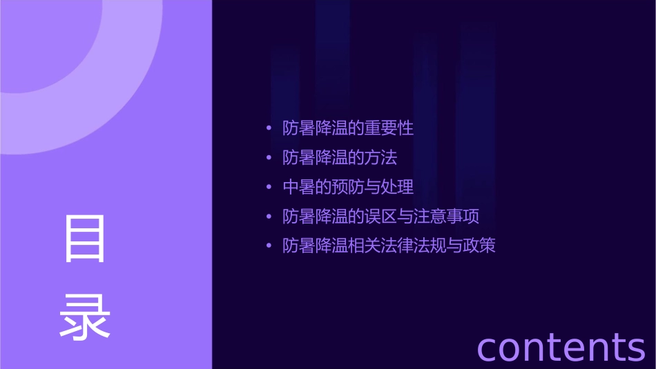 防暑降温宣传资料课件_第2页