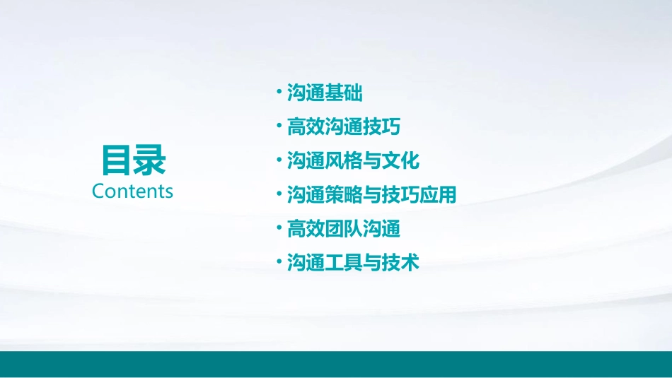 高效沟通技巧教材课件_第2页