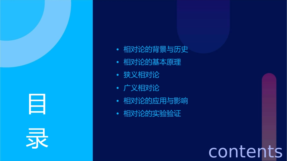 相对论时空理论课件_第2页