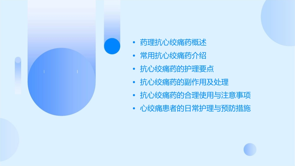 药理抗心绞痛药护理课件_第2页