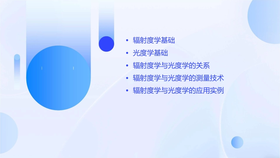 辐射度学与光度学基础课件_第2页