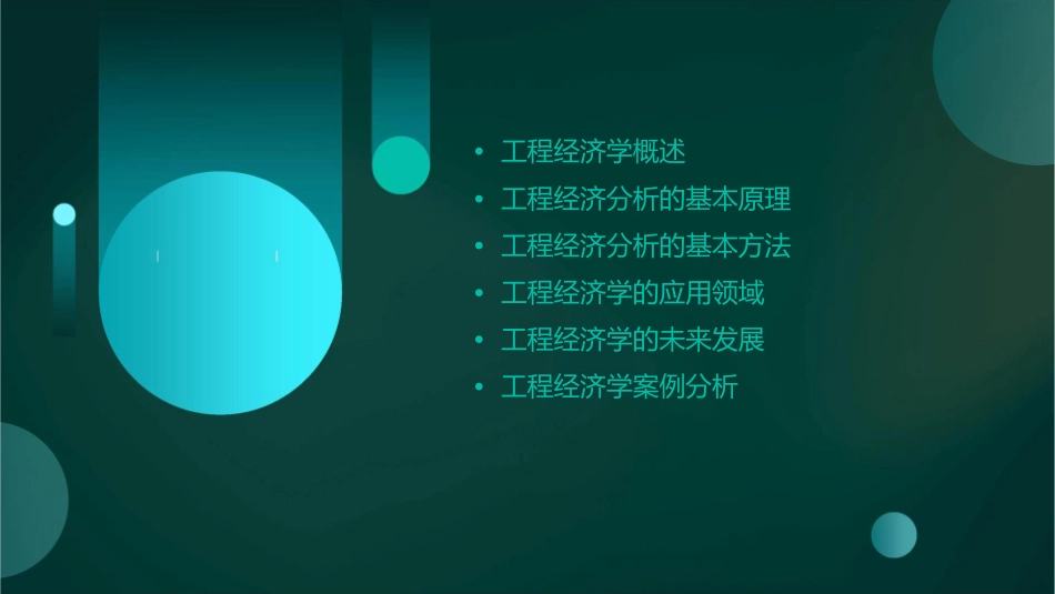 工程经济学通用课件_第2页