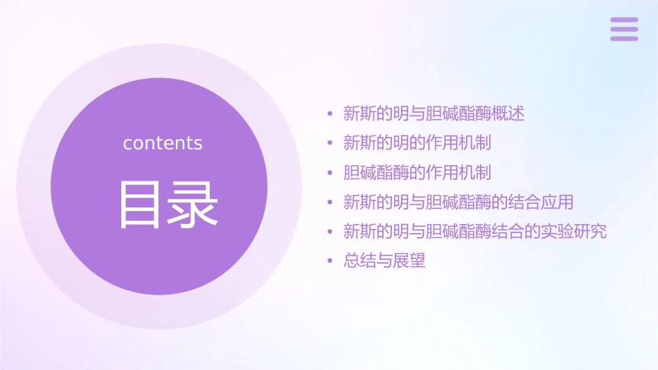 新斯的明与胆碱酯酶结合课件_第2页