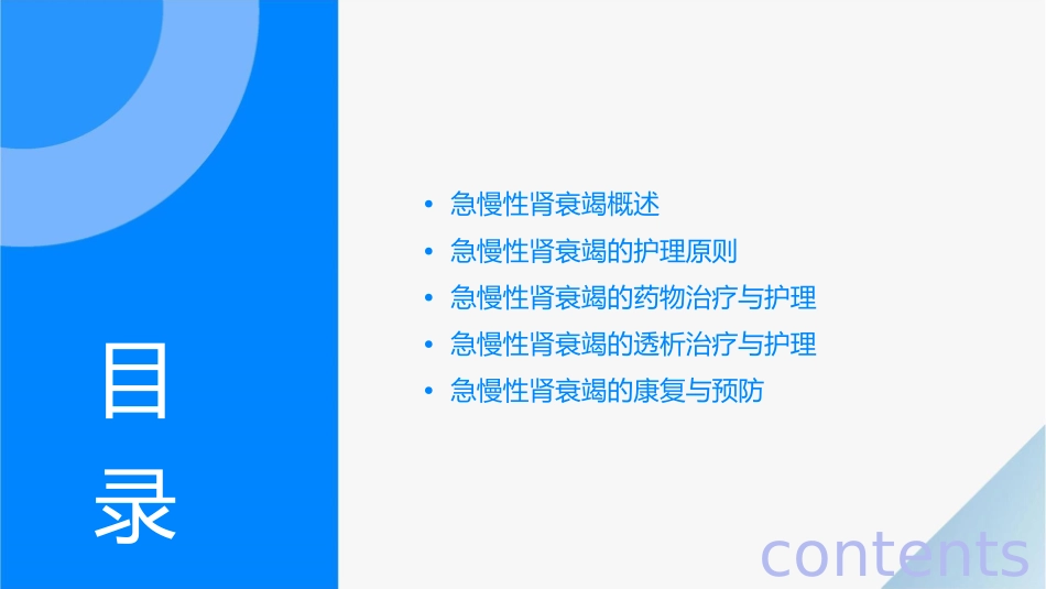 急慢性肾衰竭护理课件_第2页