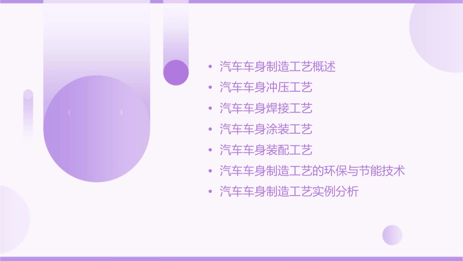 汽车车身制造工艺7课件_第2页