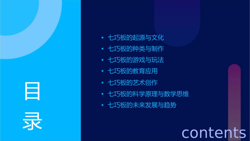 时有趣的七巧板课件_第2页