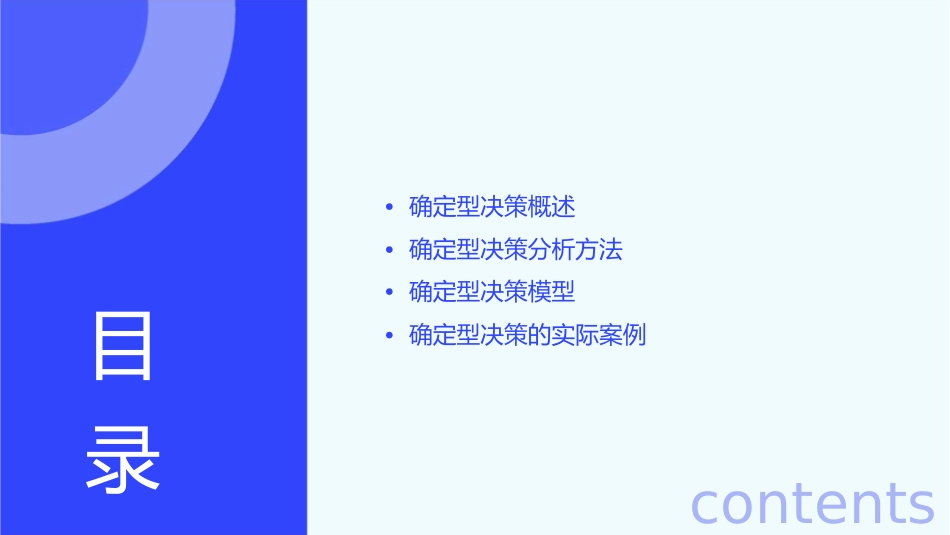 确定型决策分析课件_第2页