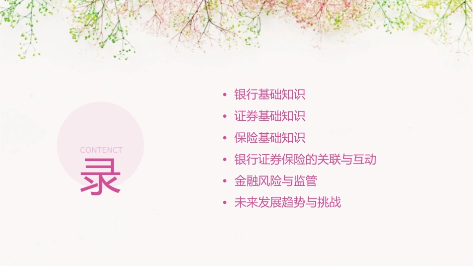 银行证券保险课件_第2页