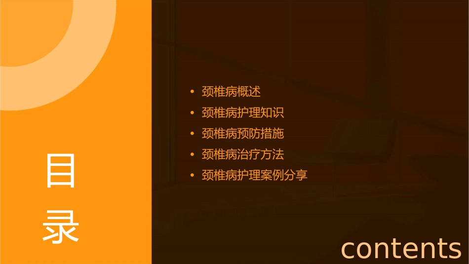 小讲课颈椎病护理课件_第2页