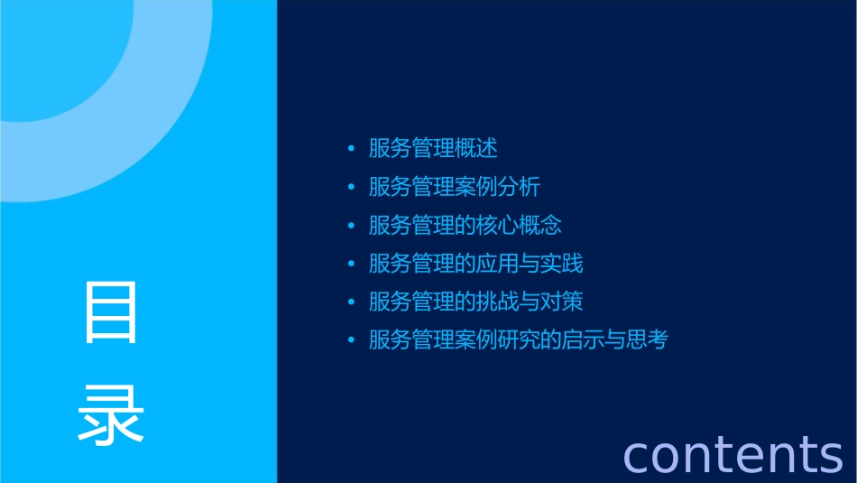 服务管理案例分析课件_第2页