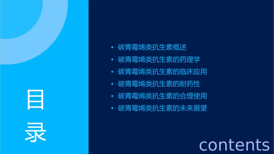 碳青霉烯类抗生素课件_第2页