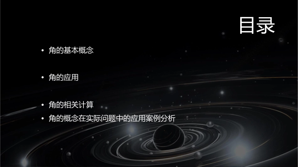 角的概念的推广优秀公开课课件_第2页