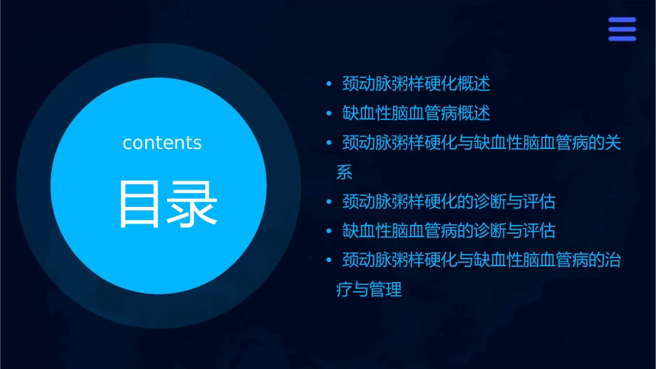 颈动脉粥样硬化与缺血性脑血管病的研究课件_第2页