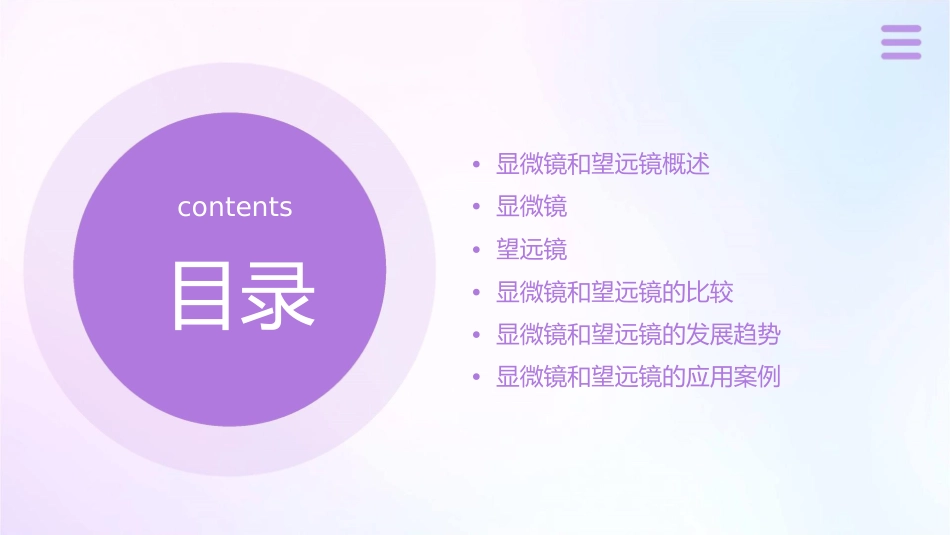 新版5.5显微镜和望远镜课件_第2页