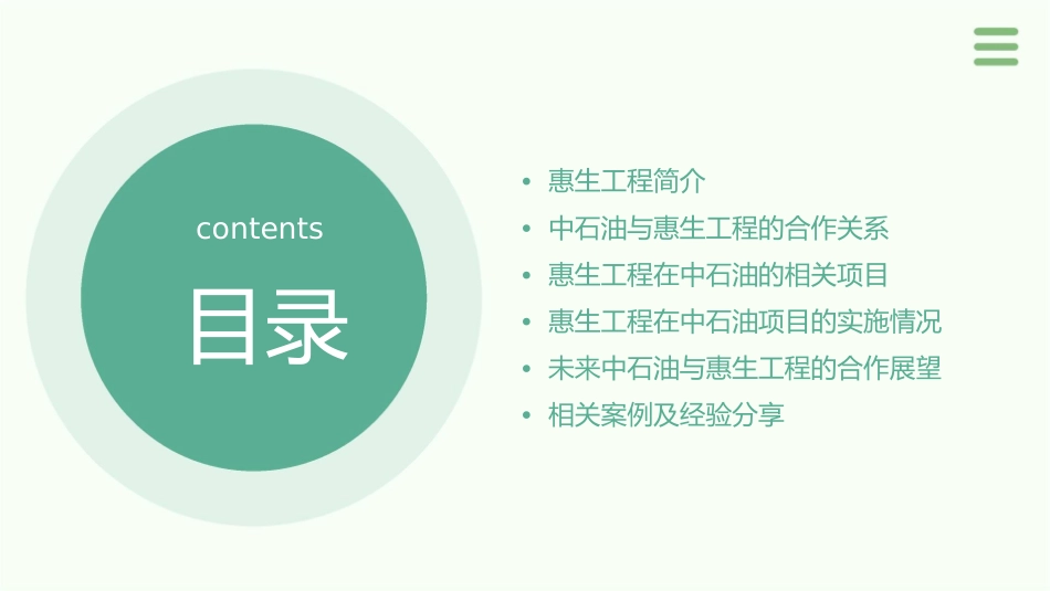 惠生工程身世起底中石油为其大客户之一课件_第2页